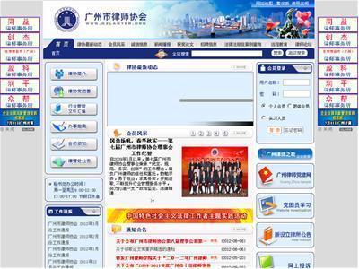 www.gzlawyer.org 站点介绍 广州市律师协会 - 站长引擎收录站点